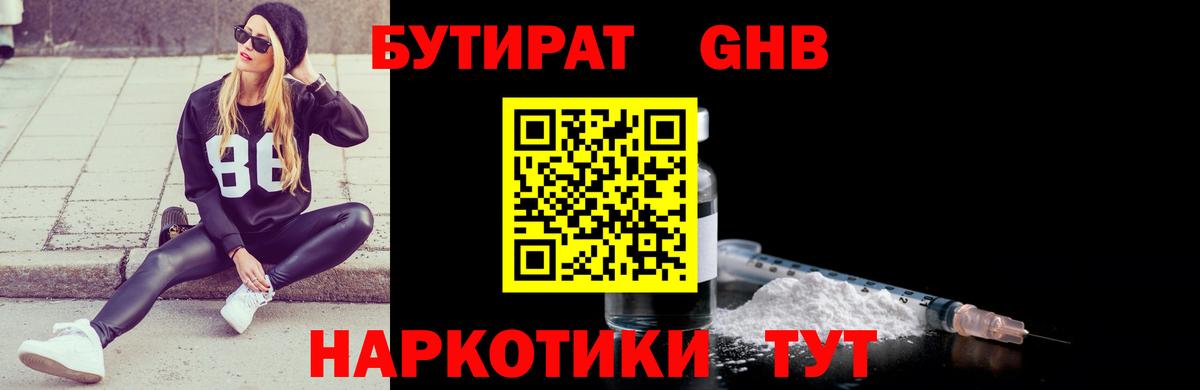 Бутират GHB  БУТИРАТ  Прокопьевск  Вход с VPN 