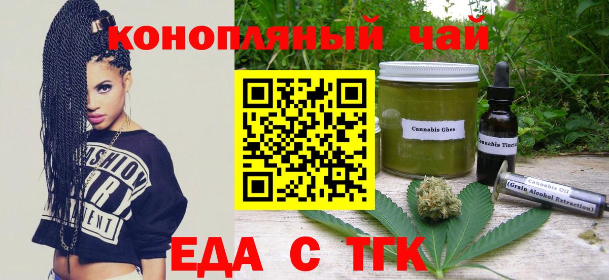 Прокопьевск  Печенье с ТГК конопля  Вход с VPN 