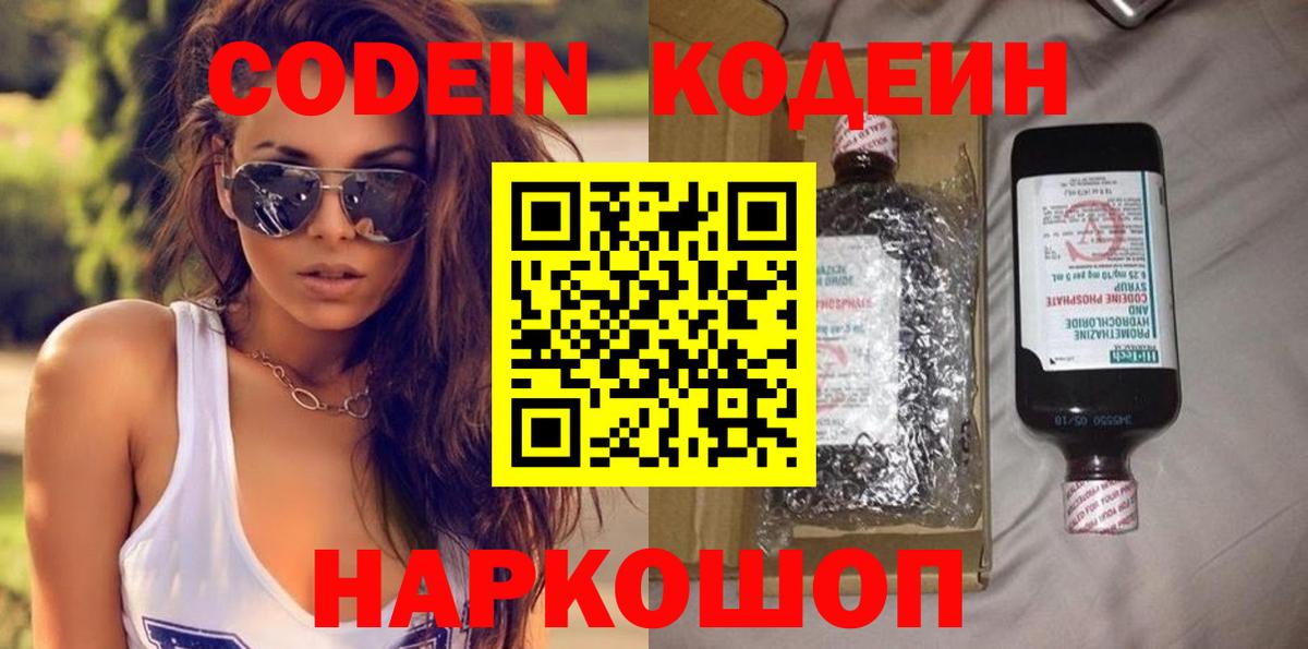 Прокопьевск  Кодеиновый сироп Lean Purple Drank  Codein напиток Lean (лин)  Вход с VPN 