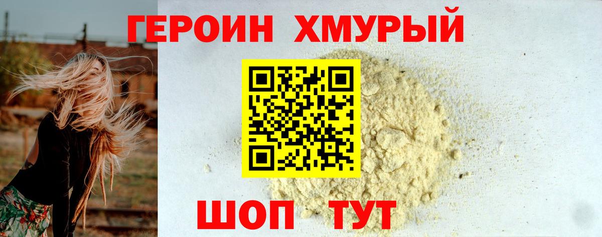 Героин герыч  Вход с VPN  ГЕРОИН  Прокопьевск 