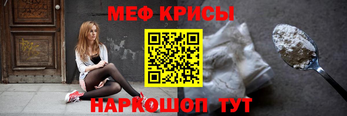 МЕФ кристаллы Прокопьевск