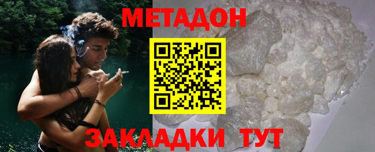 МЕТАДОН кристалл Прокопьевск